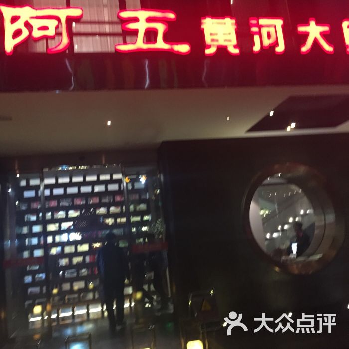 阿五黄河大鲤鱼(府东路店)图片 - 第9张