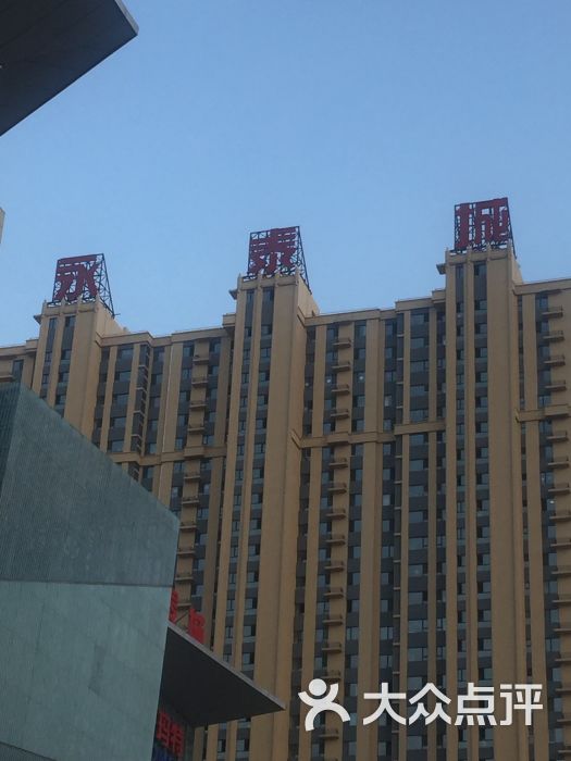 永泰城购物中心(香福路店)图片 第1张