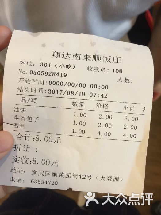 南来顺饭庄(南菜园店)图片 - 第2张