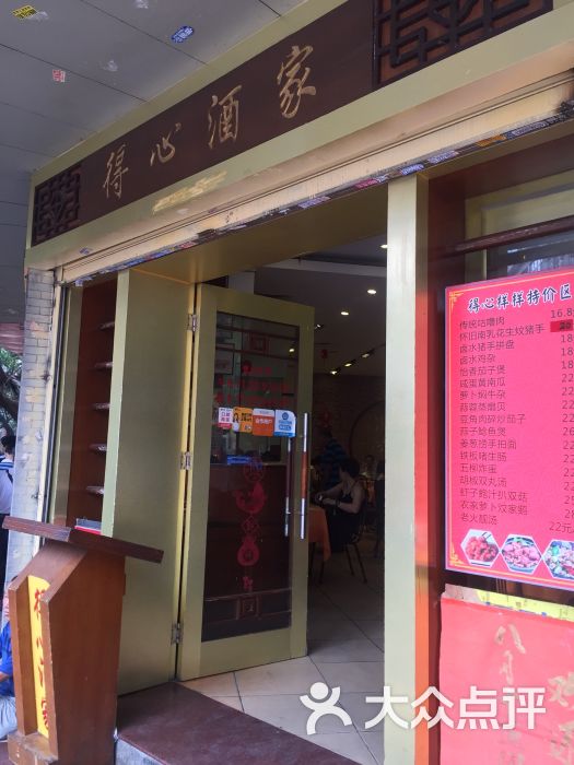 得心酒家(惠福西路店)门面图片 - 第263张