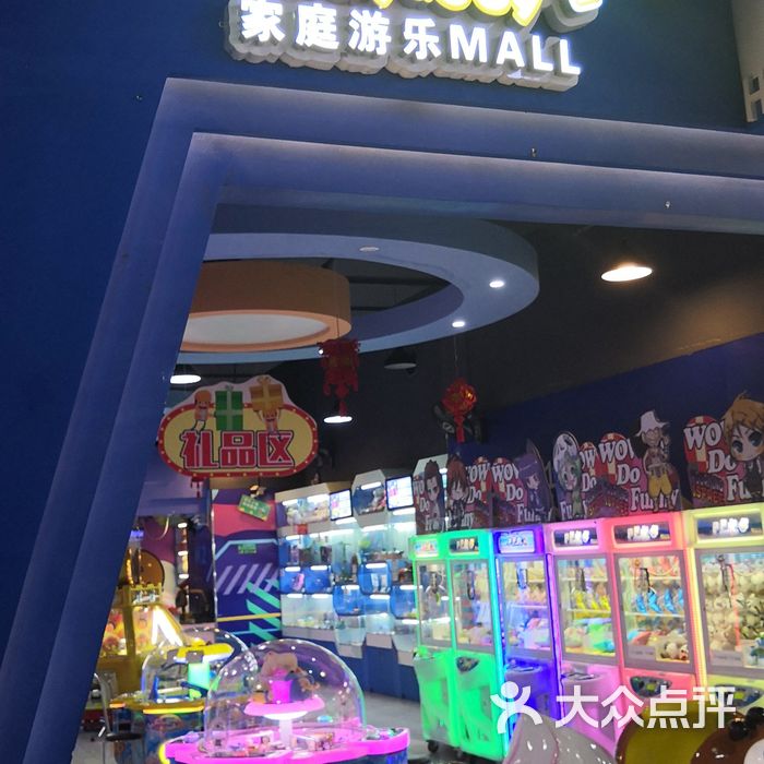 大玩小乐游乐mall图片-北京亲子乐园-大众点评网