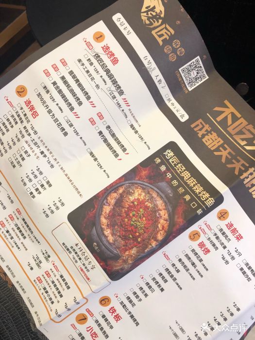 烤匠麻辣烤鱼(锦华万达店)--价目表-菜单图片-成都美食-大众点评网