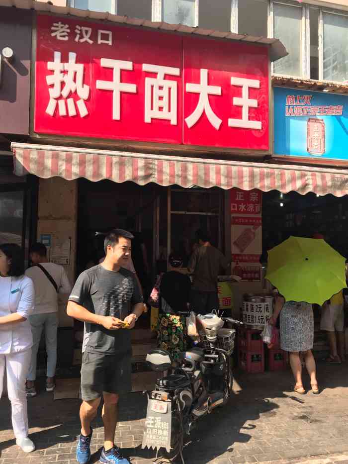 老汉口热干面大王(才林东路店)