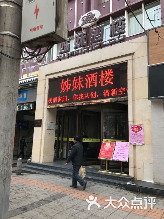 姊妹酒楼(西站店)图片 第5张