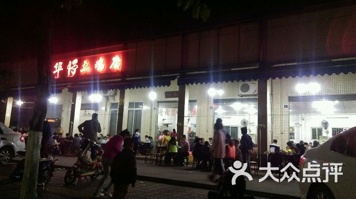 华仔土鸡店(平洲店)图片 - 第72张