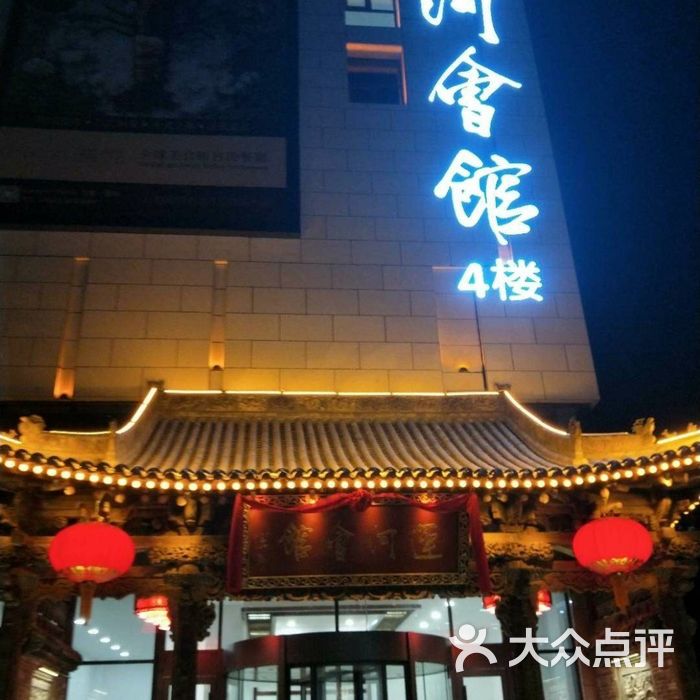运河会馆图片-北京鲁菜-大众点评网