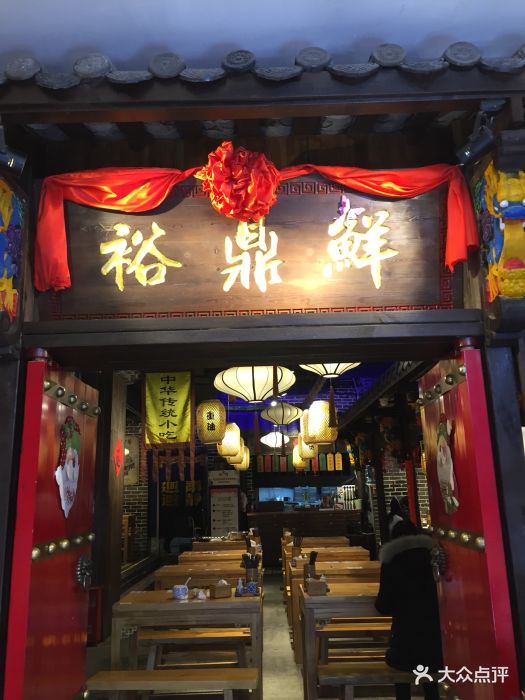 裕鼎鲜(中山路天虹店-图片-南昌美食-大众点评网