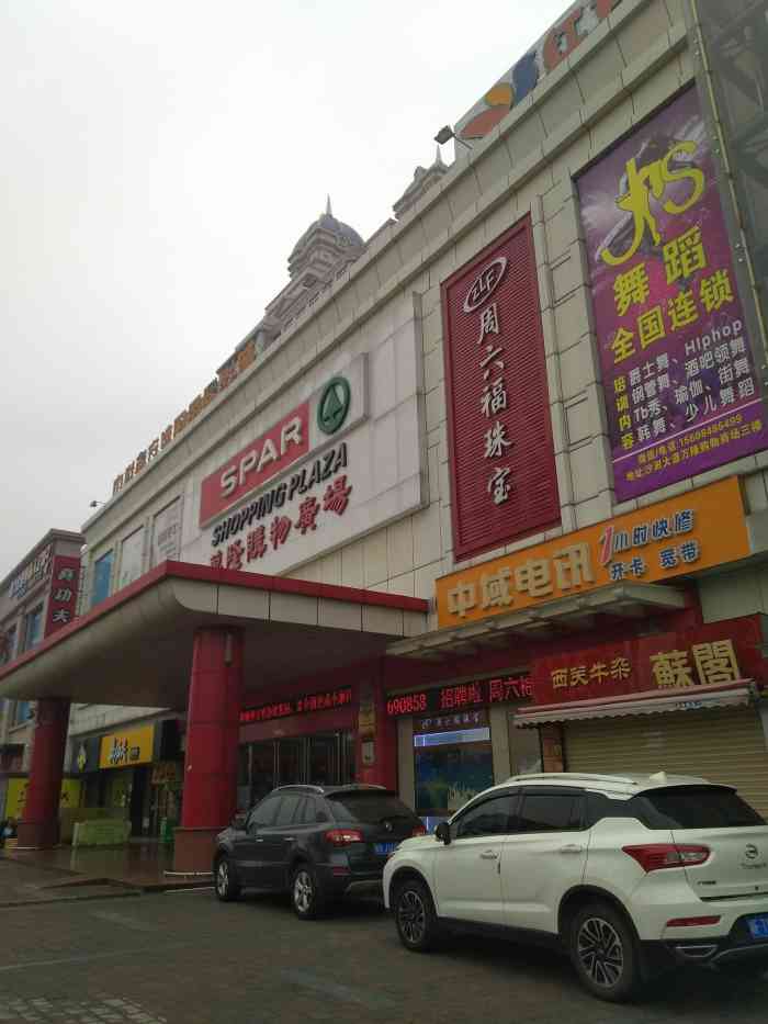 万隆spar购物广场"沙田镇一共有两家万隆购物广场,一家位于环.