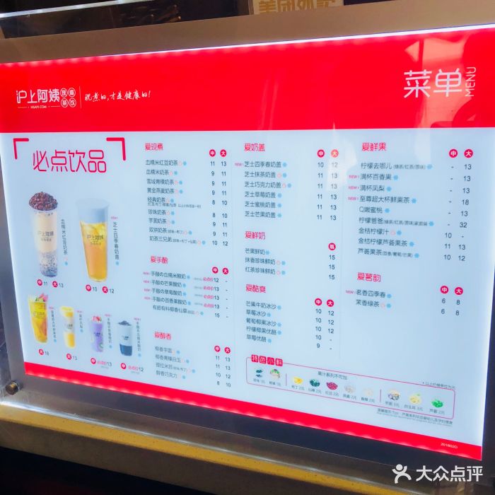 沪上阿姨(滨江道店)菜单图片