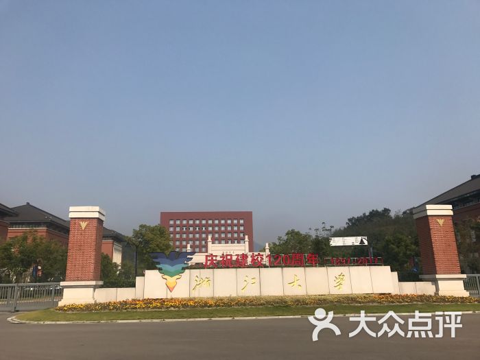 浙江大学(舟山校区)图片 - 第1张