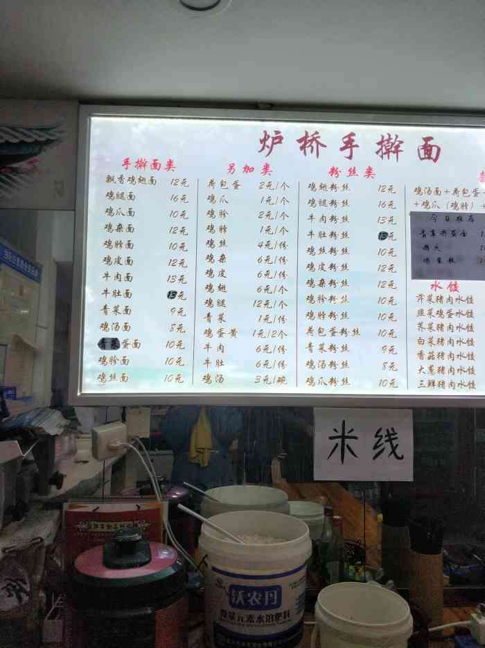 炉桥手擀面马涧店