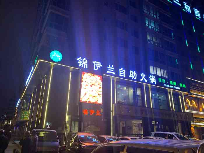 清真·锦伊兰自助火锅"味道不错,环境也好,菜品很新鲜,下回还来.
