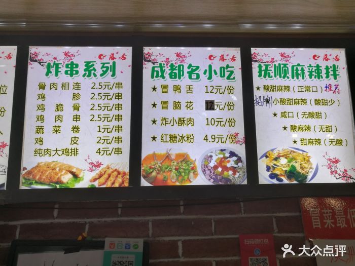 落舌冒菜麻辣拌菜单图片 - 第52张