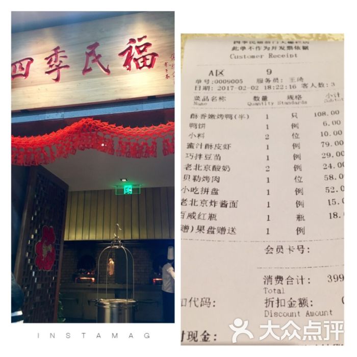 四季民福烤鸭店(前门大栅栏店)--价目表图片-北京美食