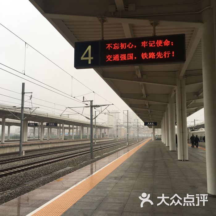 芜湖站图片-北京火车站-大众点评网
