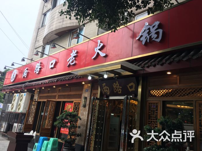 重庆两路口老火锅(玉林店)图片 第3张