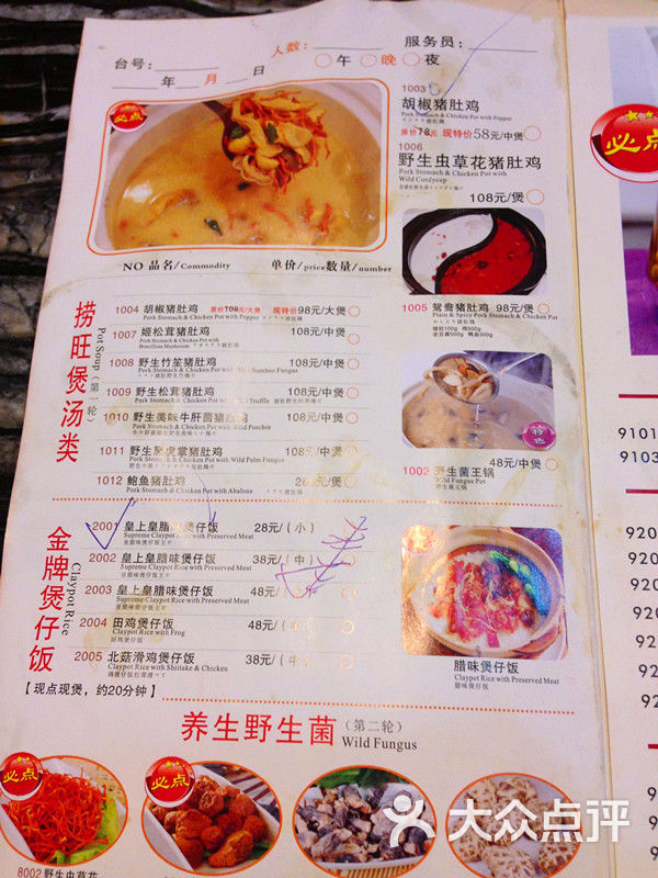 捞旺猪肚鸡菜单图片-北京火锅-大众点评网
