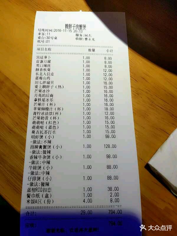 赖胖子肉蟹煲(南区店-价目表图片-青岛美食-大众点评网