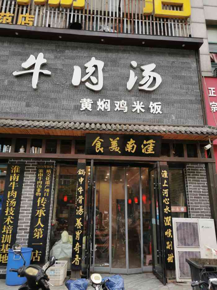 淮南牛肉汤(龙湖公园店)