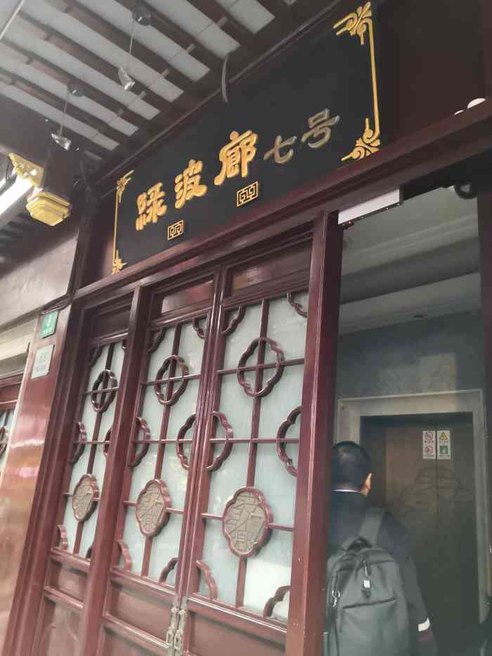 绿波廊(豫园路店)-"感觉已经好多年没来了,就记得小时候来过.