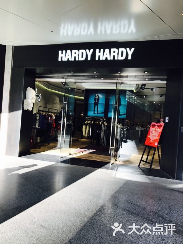 hardyhardy(合生汇店)图片 - 第13张