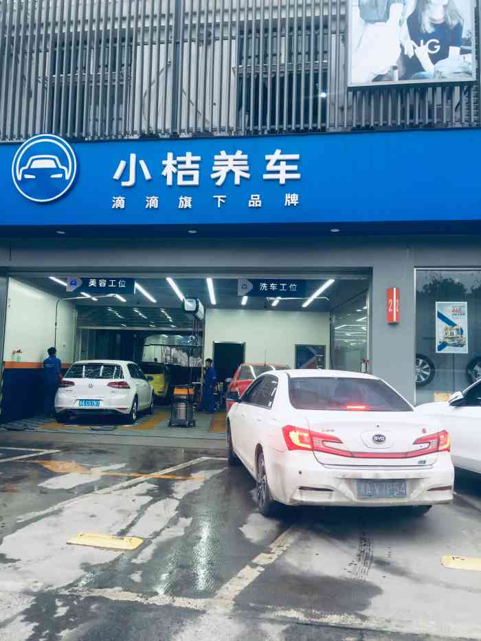 小桔养车(永波店"推荐了同事朋友过去洗车,这个月在搞活动.