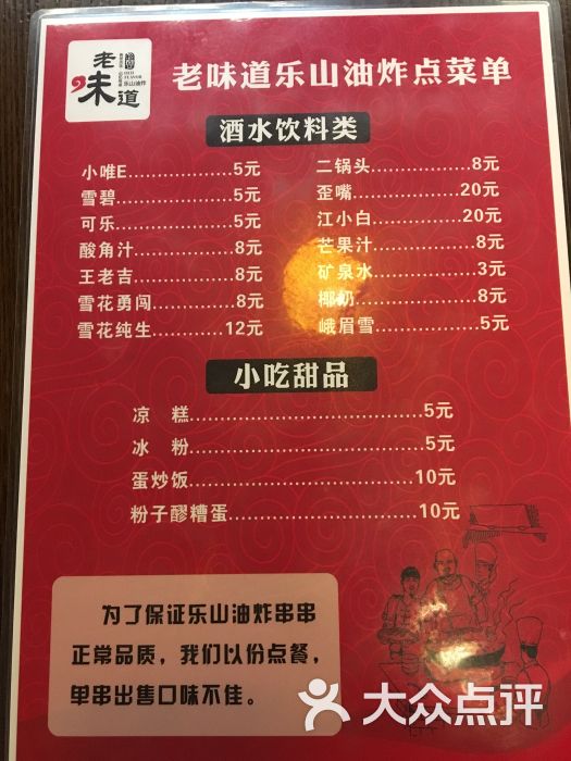 老味道乐山油炸串串菜单图片 - 第174张