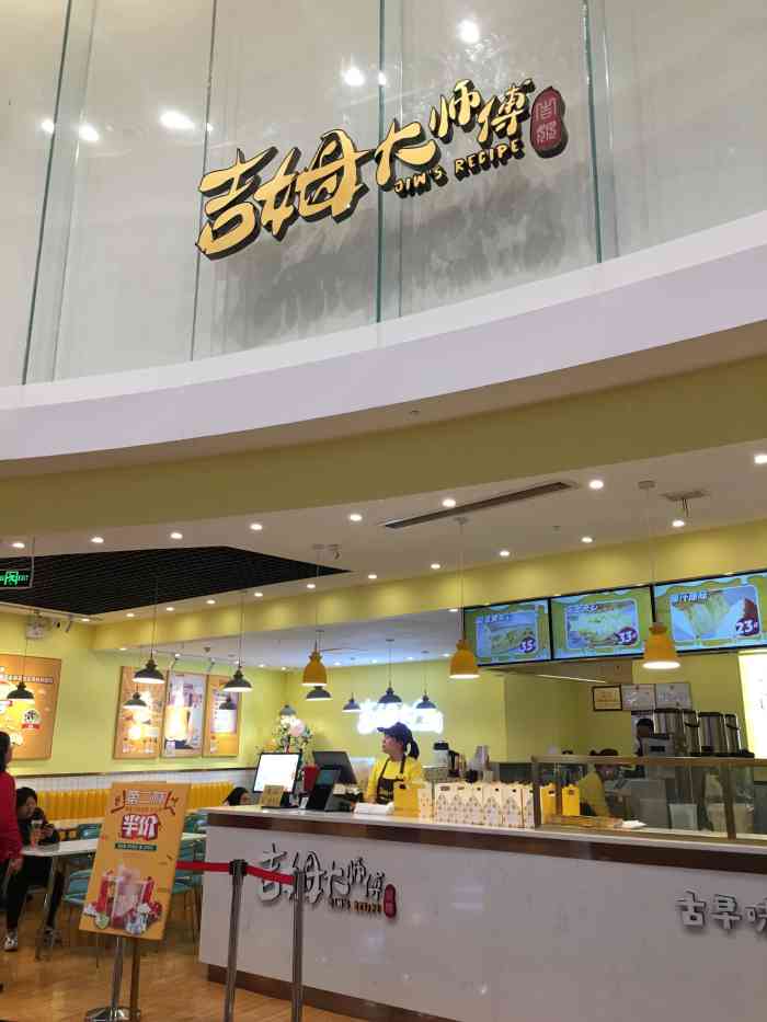 吉姆大师傅(来福士店)-"来福士广场才开业简直人,从,众.周末正好.