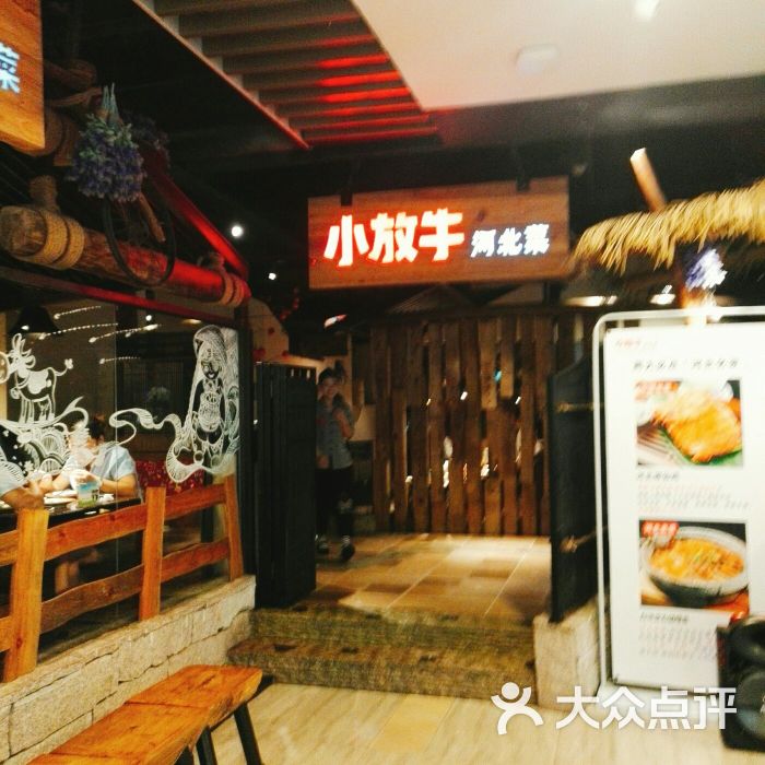 小放牛(新世纪店)-图片-邯郸美食-大众点评网