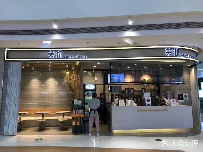 茉沏(星汇广场店)图片 - 第22张