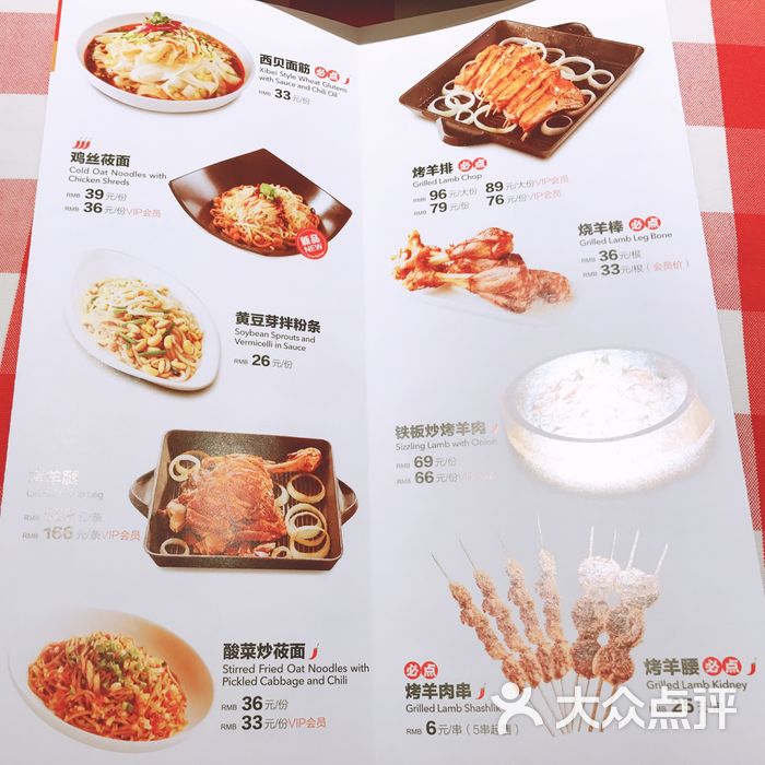 西贝莜面村菜单图片-北京西北菜-大众点评网