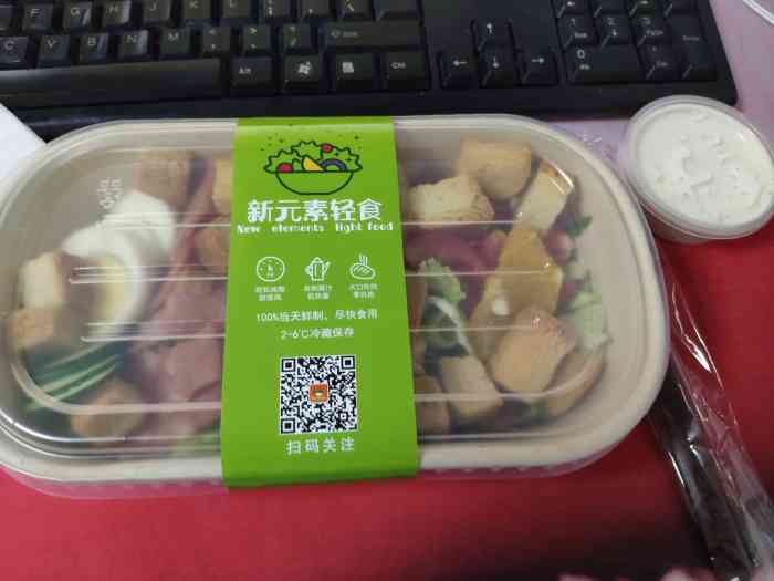 新元素轻食"今天中午没有带菜,就在外卖上找轻食.自.