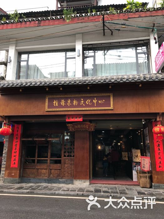 桂林米粉文化中心(阳朔体验馆)图片 第1张