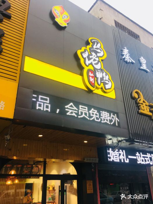 马佬鸭·鸭脖鸭货(海阳路店)图片 - 第31张