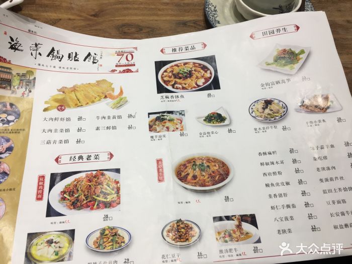 海荣锅贴馆(阳光天地店)--价目表-菜单图片-西安美食-大众点评网