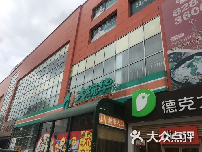 大统华无锡建筑路店