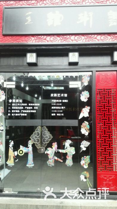 七宝皮影艺术馆图片 - 第36张
