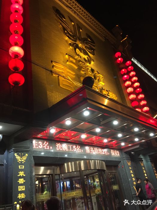 香园楼(西坝岗店-图片-张家口美食-大众点评网