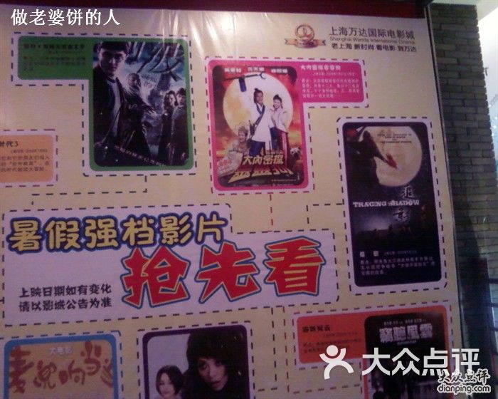 杨浦区五角场/大学区电影院万达电影城(五角场店)点评所有哈利波特电影照片图片