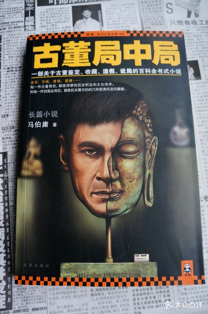 古董局中局