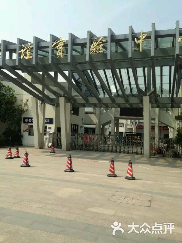 无锡市侨谊实验中学