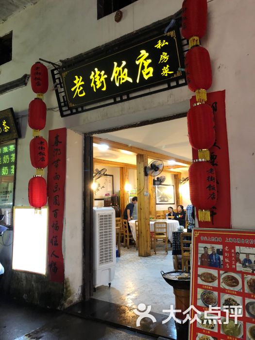 老街饭店图片 第2张