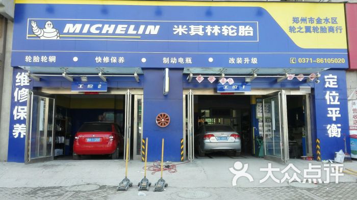 米其林轮胎店 大众点评