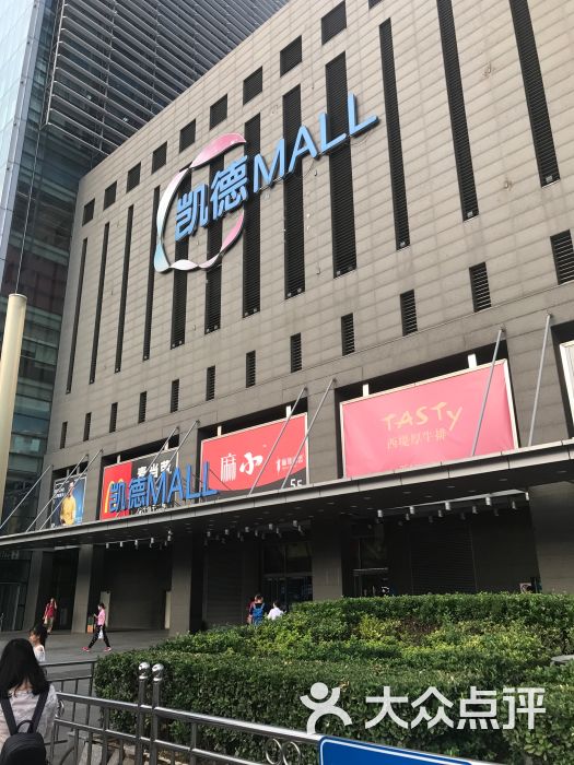 凯德mall(西直门店)图片 - 第8张