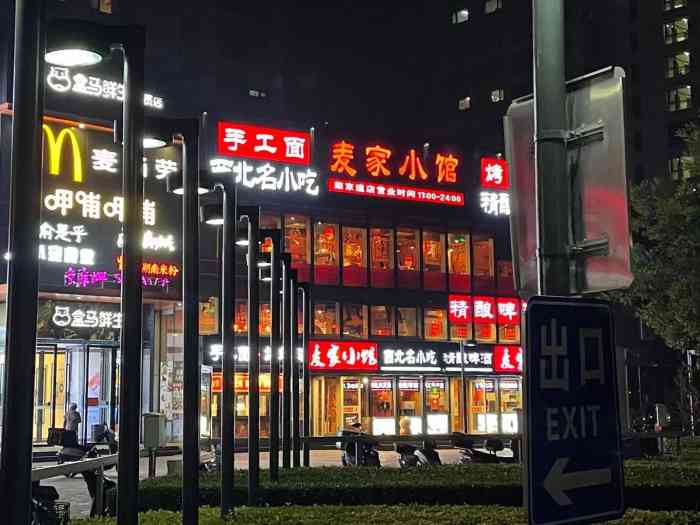 麦家小馆·手工面·烤羊肉(荣京道店)