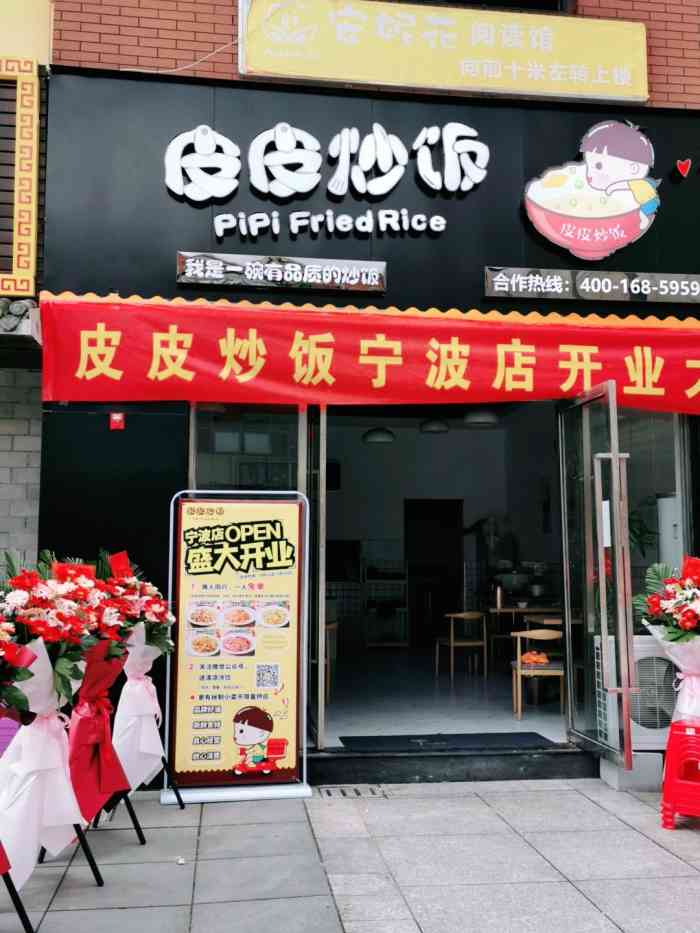皮皮炒饭"开业活动多多,必须给个好评呢 两人同行-大众点评移动版