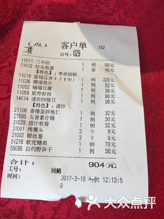 同和居饭店图片 - 第14张