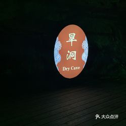 【本溪水洞】电话,地址,价格,营业时间(图) - 本