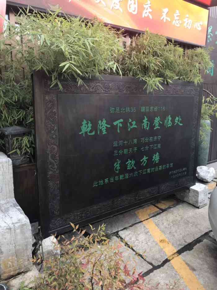 济宁半亩方塘度假酒店