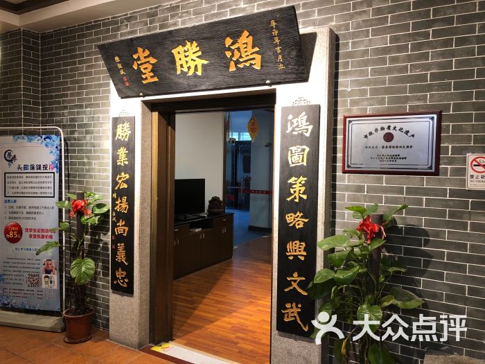 蔡李佛鸿胜堂(同华店-图片-佛山休闲娱乐-大众点评网